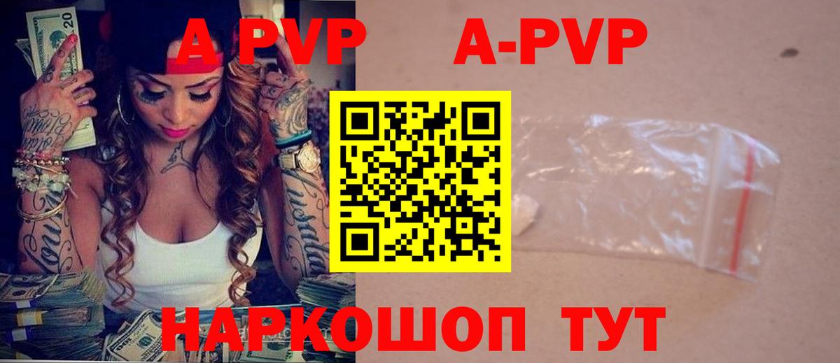 А ПВП  A PVP VHQ  А ПВП кристаллы  Вход с VPN  Воткинск 
