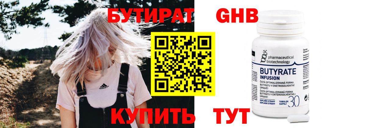Бутират 1.4BDO  Вход с VPN  Бутират  Воткинск 