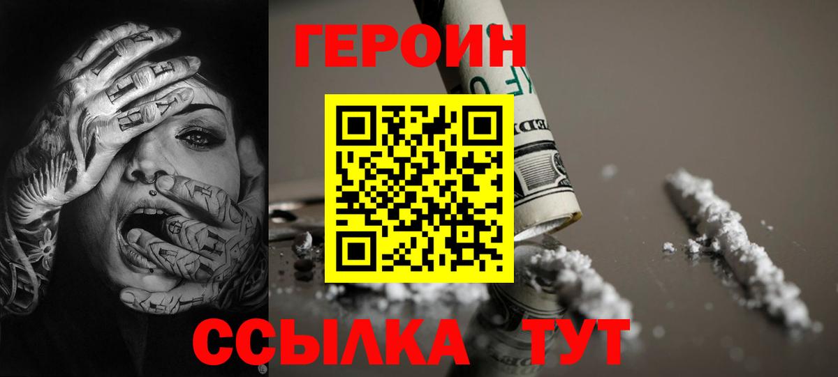ГЕРОИН VHQ Воткинск
