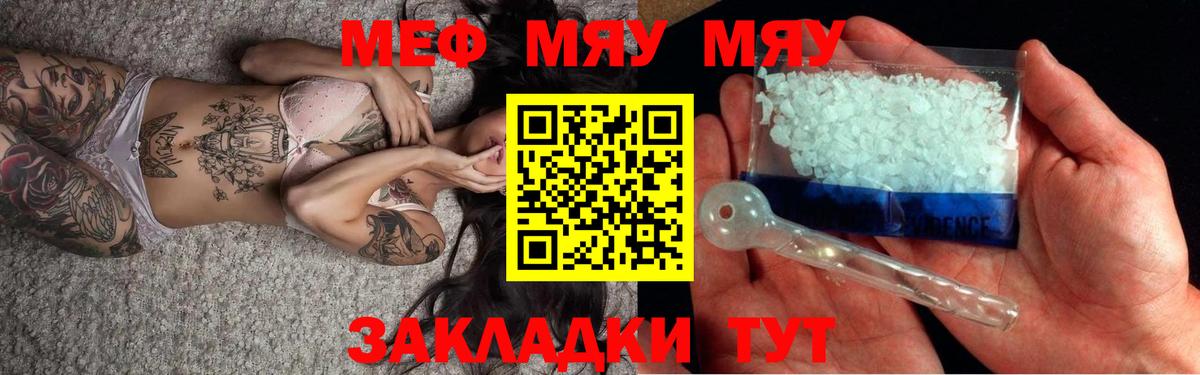 МЯУ-МЯУ 4 MMC  МЯУ-МЯУ  Меф мяу мяу  Воткинск  МЯУ-МЯУ  где можно купить   Вход с VPN 