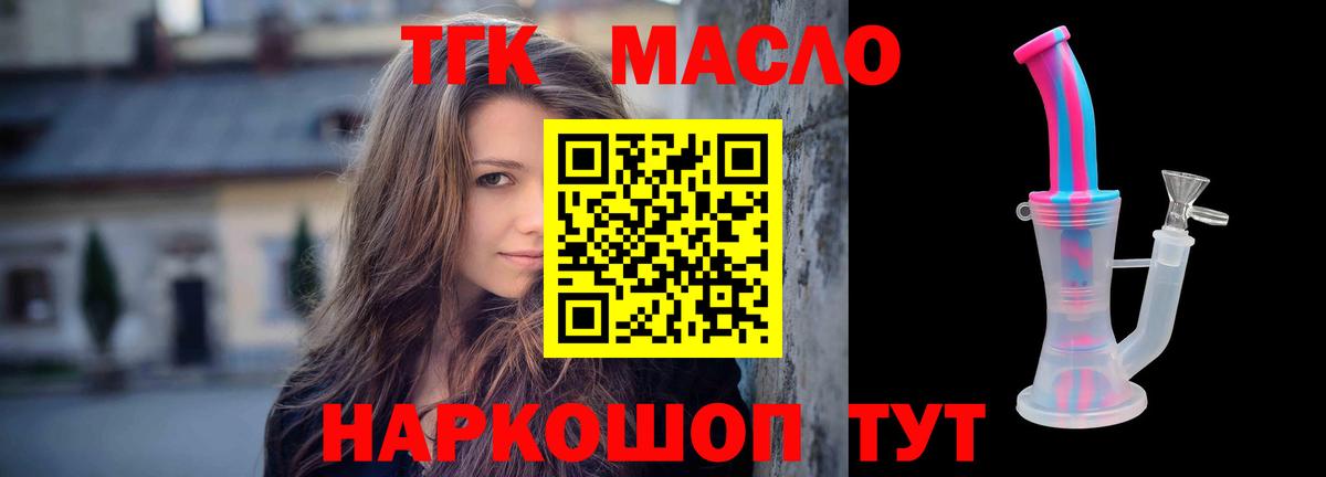 ТГК THC oil Воткинск